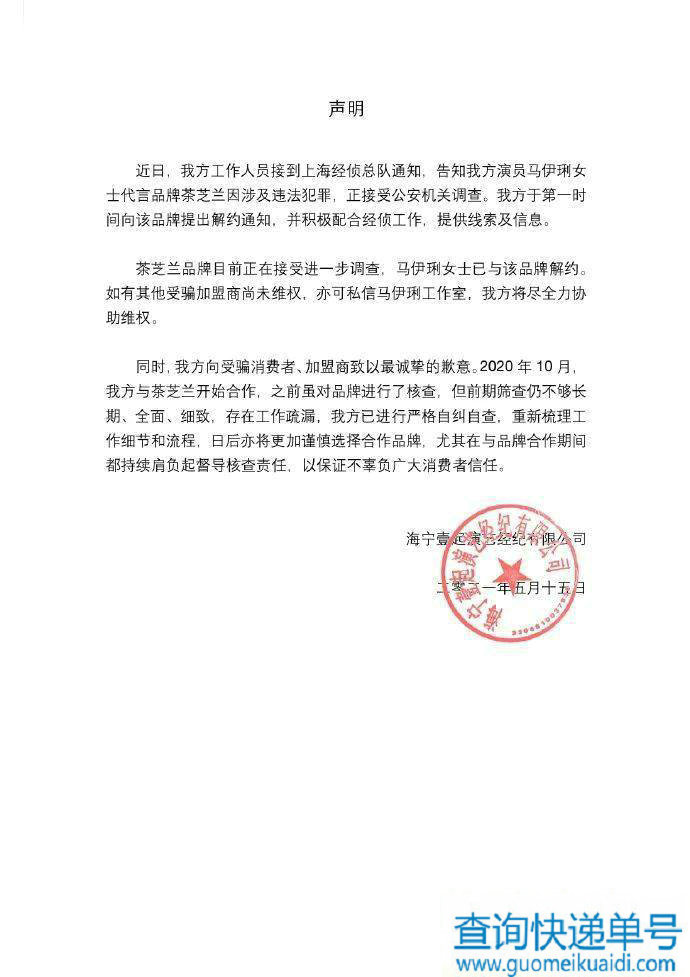 马伊琍为代言品牌涉犯罪道歉