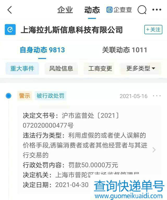 饿了么因诱骗交易被罚50万元