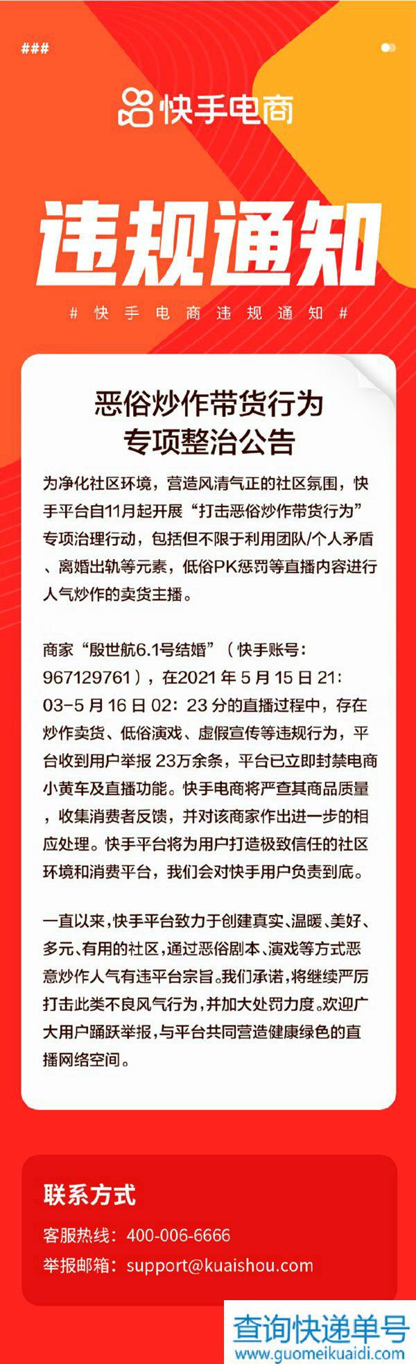 网红殷世航快手账号被封禁