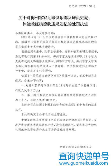 中甲教练掐裁判被罚款10万禁赛6月