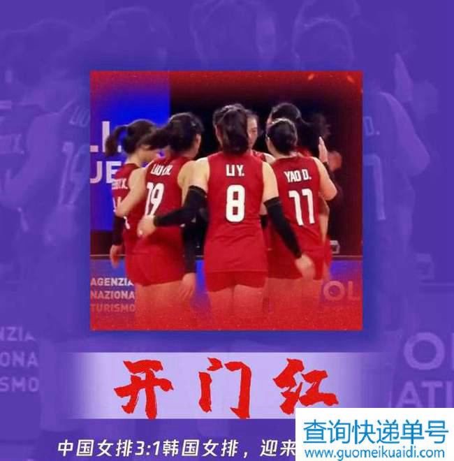 中国女排3-1战胜韩国队