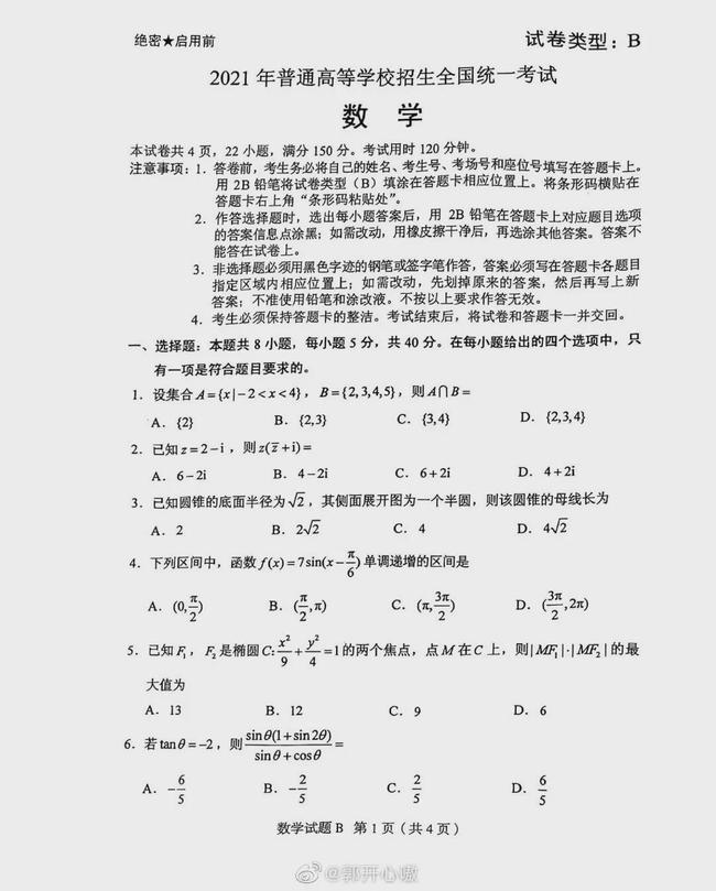 北京考生:数学“难哭了”