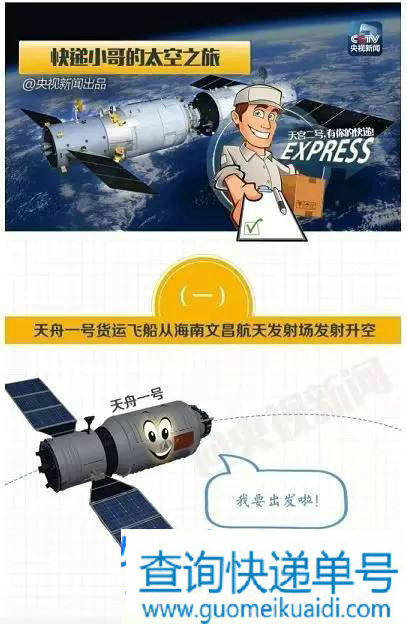 中国今天要送一个“宇宙级”快递，上万人围观