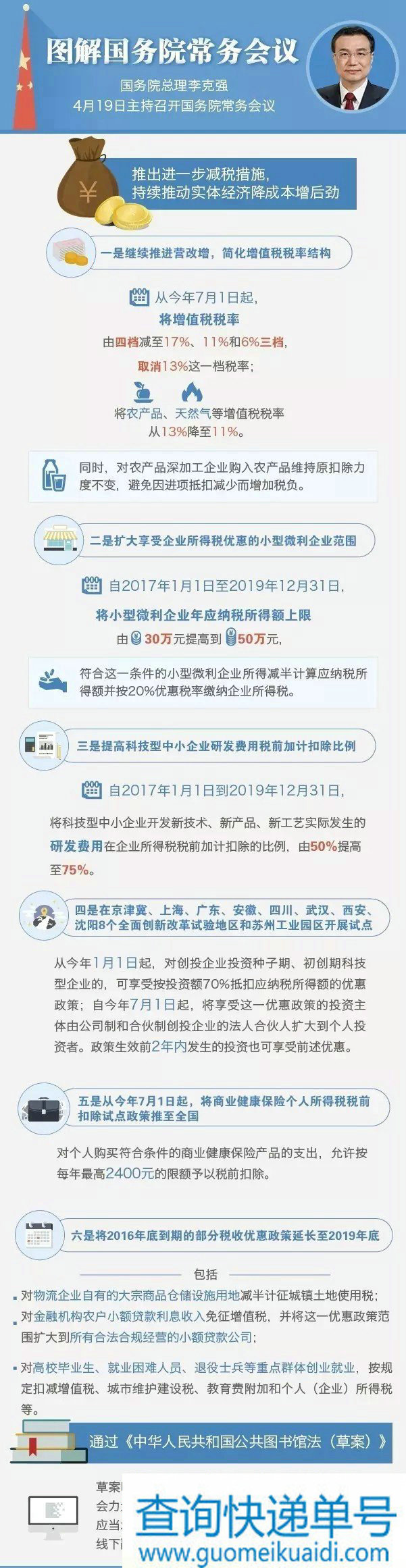 国务院：进一步推减税措施 物流企业部分税收优惠延至2019年