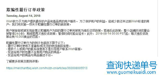 Wish推欺骗性履行订单新政 一次罚款1万美金_跨境电商_电商报