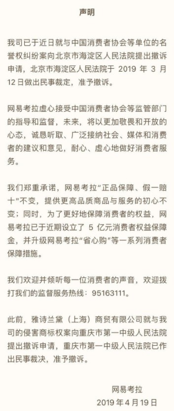 网易考拉撤销法院在诉案件  与雅诗兰黛和解_跨境电商_电商报