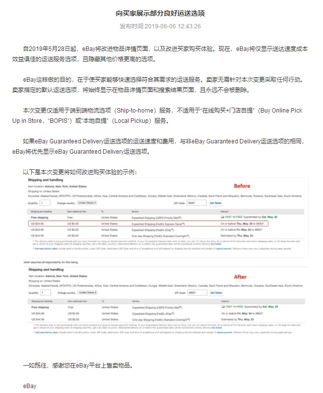 eBay将仅显示送达速度成本效益俱佳的运送服务选项_跨境电商_电商报