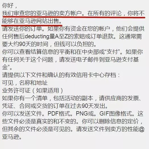 亚马逊账号二审频频冻结 已有多位卖家中招_跨境电商_电商报