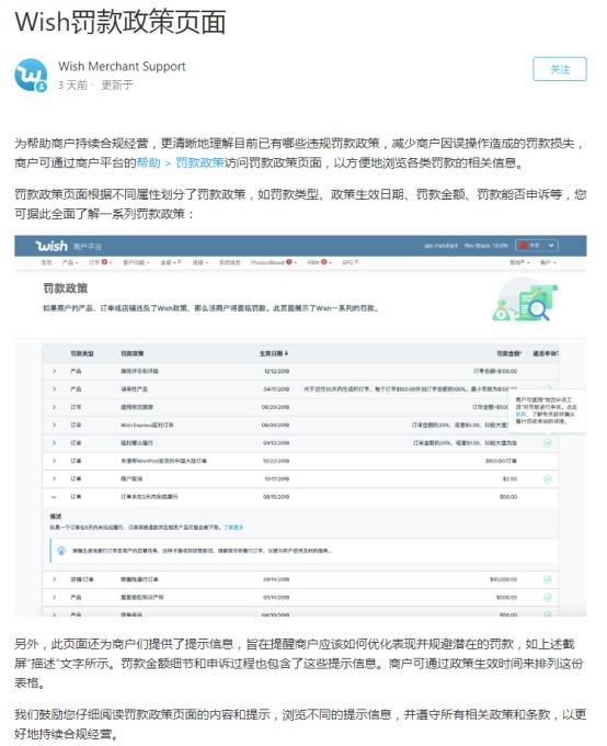 Wish上线罚款政策页面_跨境电商_电商报